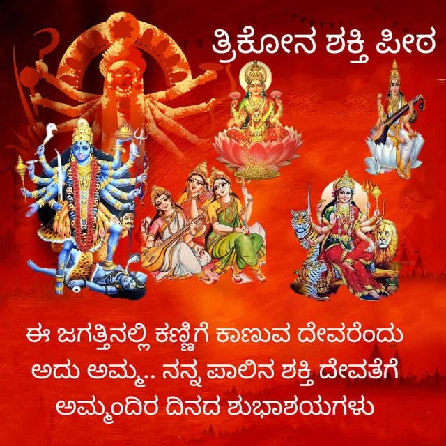 Trikona Shakti Peetha Temple